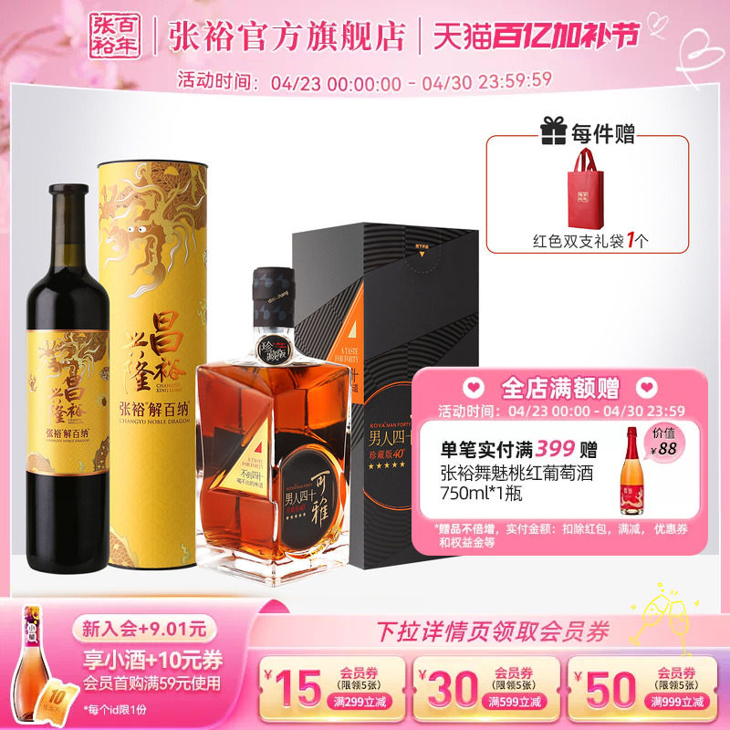 张裕官方 解百纳干红葡萄酒男人四十珍藏五星金奖白兰地洋酒正品
