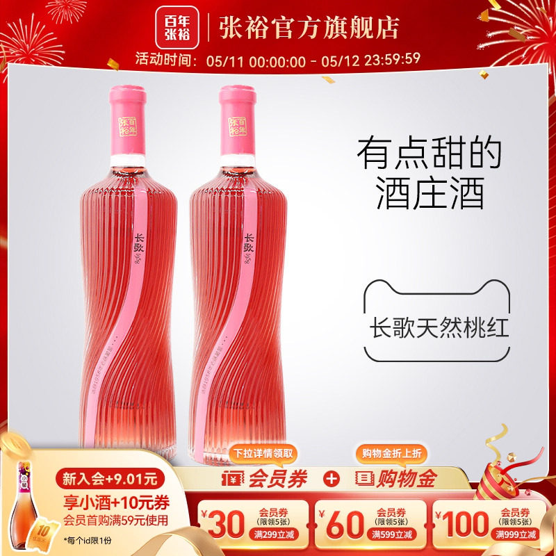 张裕官方 长歌1958老藤葡萄天然甜桃红白葡萄酒瑞那酒庄750ml*2