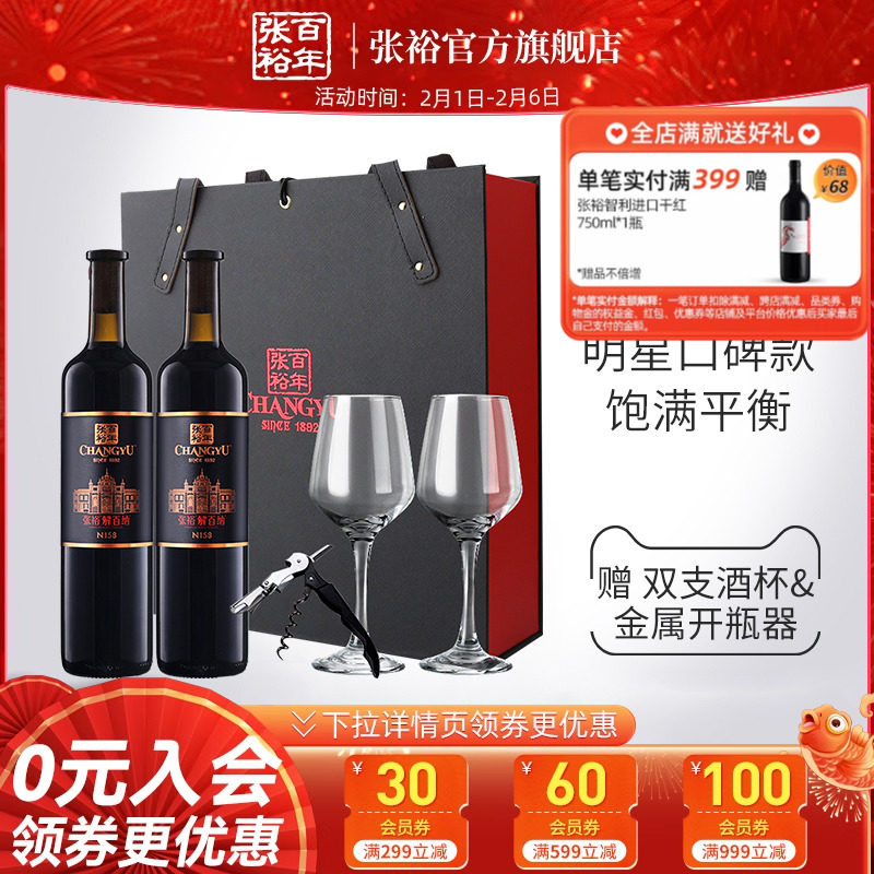 【张裕官方】N158张裕解百纳蛇龙珠干红葡萄酒红酒礼盒送红酒杯