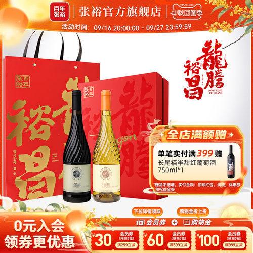 张裕甜红甜白双支葡萄酒