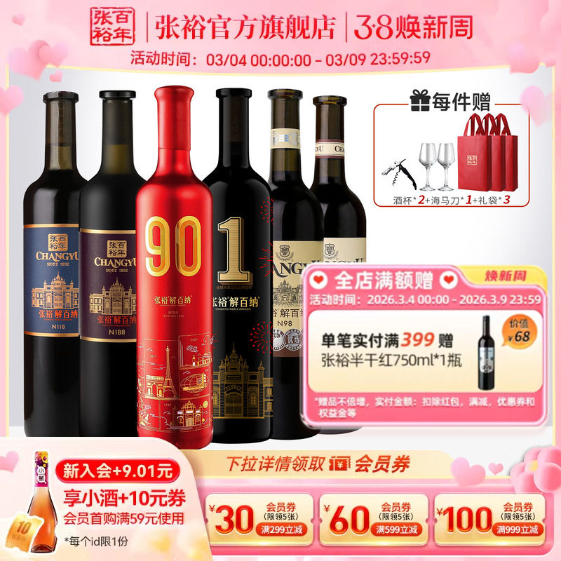 张裕官方6瓶组合九代解百纳干红葡萄酒90正当红1号N188特选橡木桶