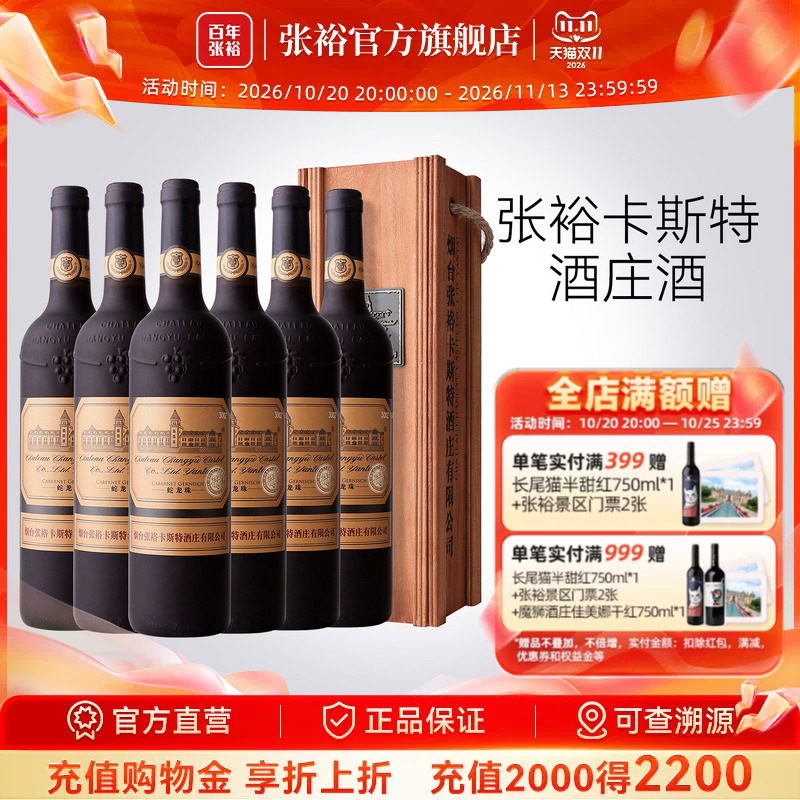 张裕官方烟台特选级蛇龙珠红酒