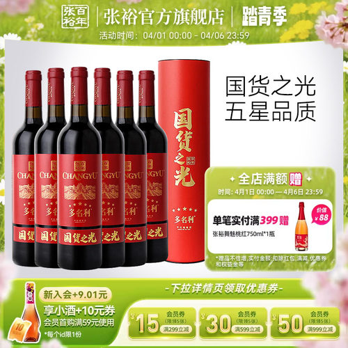 张裕特选五星赤霞珠干红葡萄酒