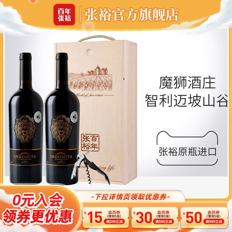 张裕有机珍藏干红双支礼盒魔狮酒庄绿园赤霞珠葡萄酒智利原瓶进口