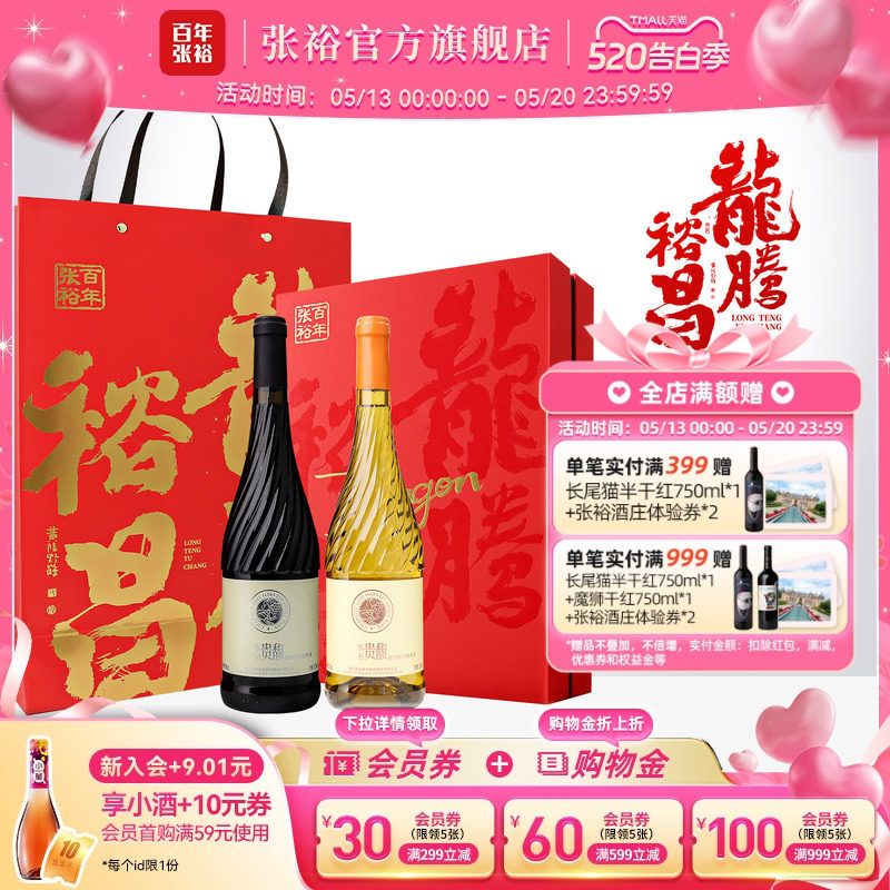 【张裕官方】贵馥甜红甜白双支礼盒礼品葡萄酒赠送女士礼物礼品