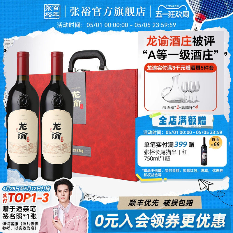 张裕官方 国红龙谕双支红酒礼盒 赤霞珠干红葡萄酒单一园 旗舰店