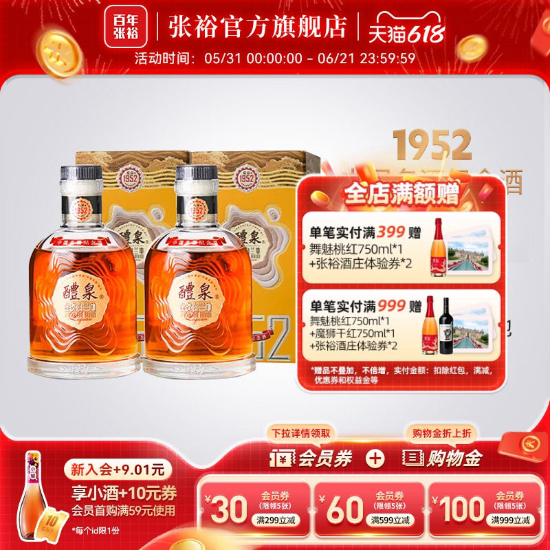 张裕1952 63 79白兰地醴泉金奖白兰地中国名酒纪念版200ml*2