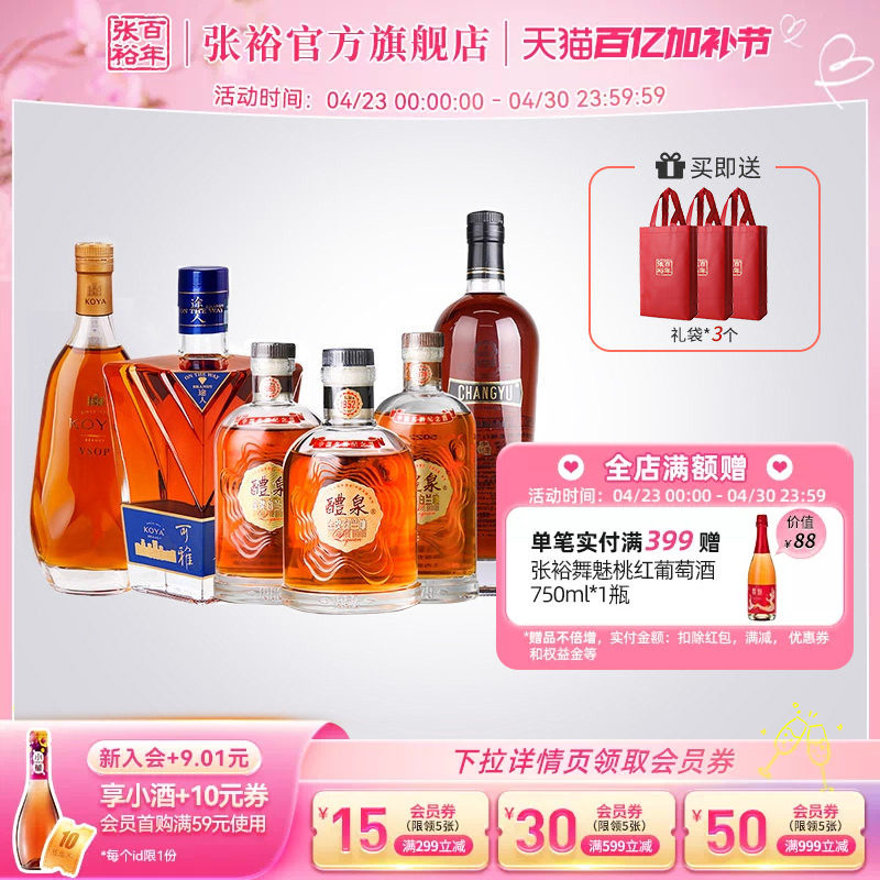 【张裕官方】可雅酒庄VSOP6年途人醴泉金奖白兰地洋酒套装6瓶