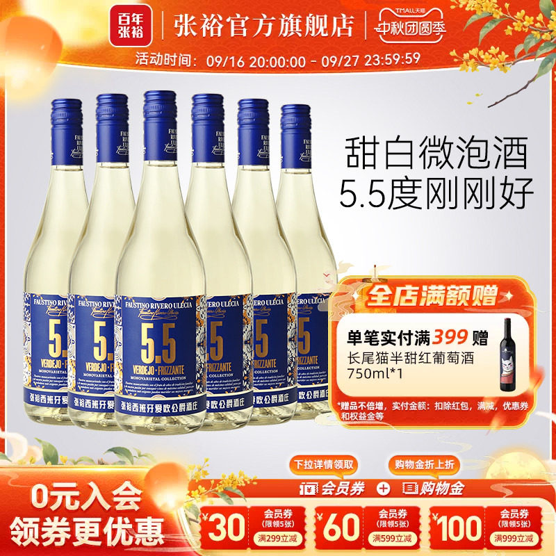 张裕官方西班牙酒庄原瓶进口微气泡酒5.5度甜白葡萄酒整箱6瓶