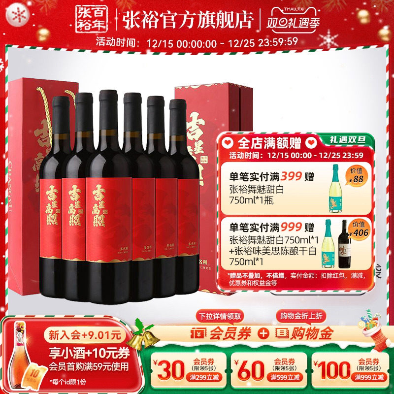 张裕干红葡萄酒整箱6瓶单支礼盒
