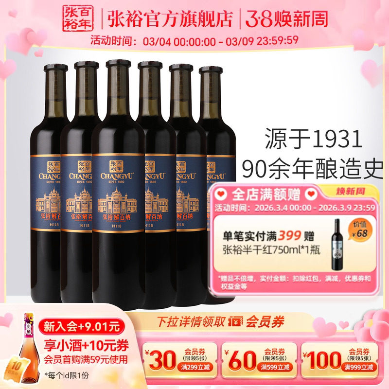张裕官方14度解百纳干红葡萄酒整箱6瓶橡木桶陈酿9个月九代正品
