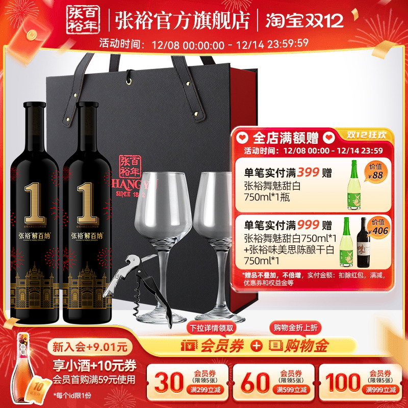 张裕官方 红酒双支礼盒解百纳1号干红葡萄酒N158旗舰店送礼正品