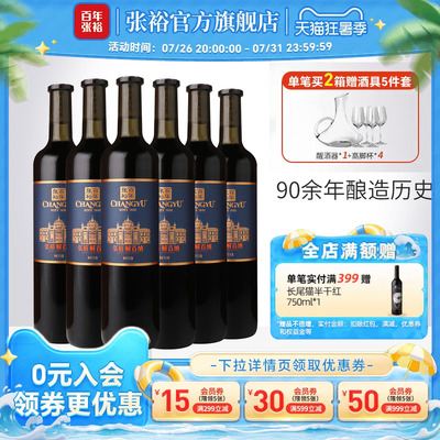 张裕官方14度解百纳干红葡萄酒整箱6瓶橡木桶陈酿9个月九代正品