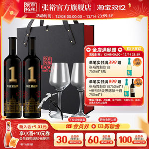张裕官方 红酒双支礼盒解百纳1号干红葡萄酒N158旗舰店送礼正品