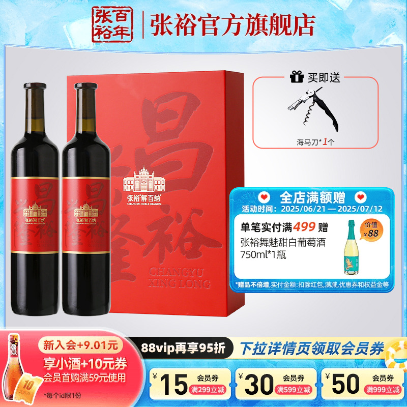 张裕官方旗舰店解百纳干红葡萄酒红酒双支礼盒送礼正品昌裕兴隆