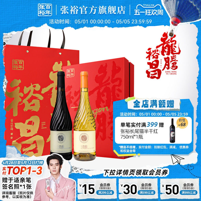 【张裕官方】贵馥甜红甜白双支礼盒礼品葡萄酒赠送女士礼物礼品