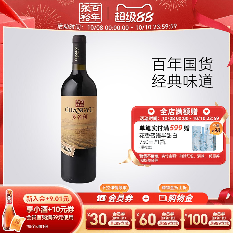 张裕官方 百年国货赤霞珠红酒13度 干红葡萄酒多名利旗舰店正品