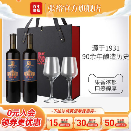 张裕官方 解百纳干红葡萄酒双支礼盒送礼橡木桶陈酿9个月直营正品