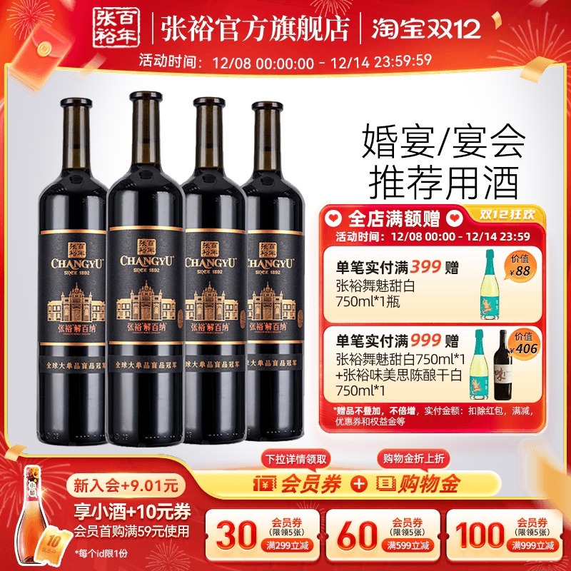 张裕官方14度第九代解百纳昌裕兴隆N158红酒整箱干红葡萄酒旗舰店