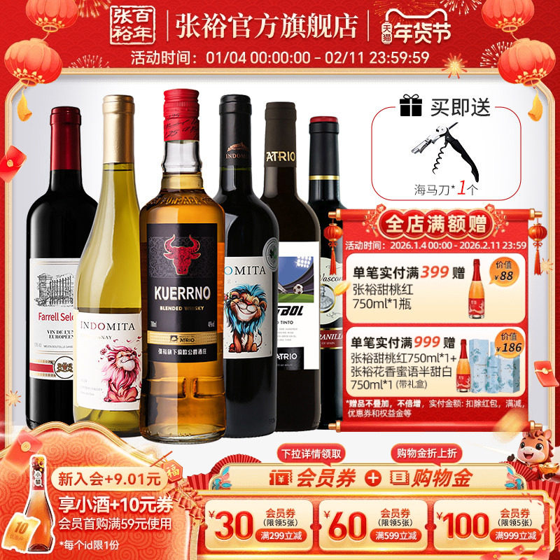 【张裕官方】进口6瓶套装干白葡萄酒赤霞珠干红葡萄酒 威士忌洋酒