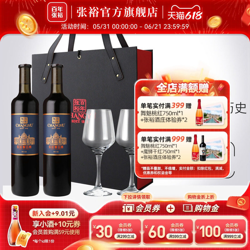 张裕解百纳干红葡萄酒双支礼盒