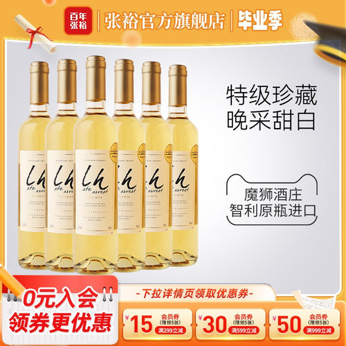 张裕原瓶进口魔狮酒庄智利
