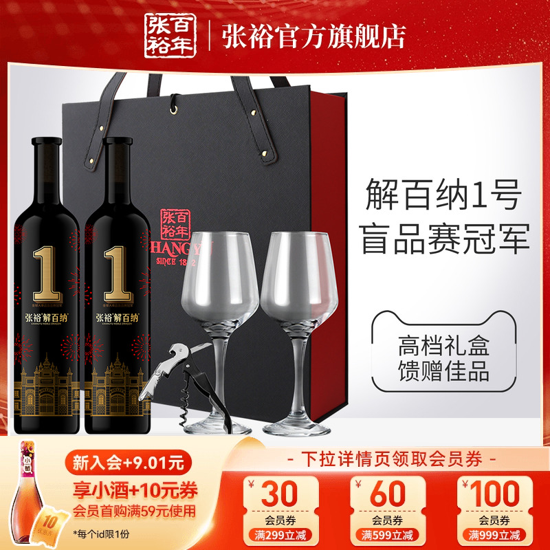 张裕官方 红酒双支礼盒解百纳1号干红葡萄酒N158旗舰店送礼正品