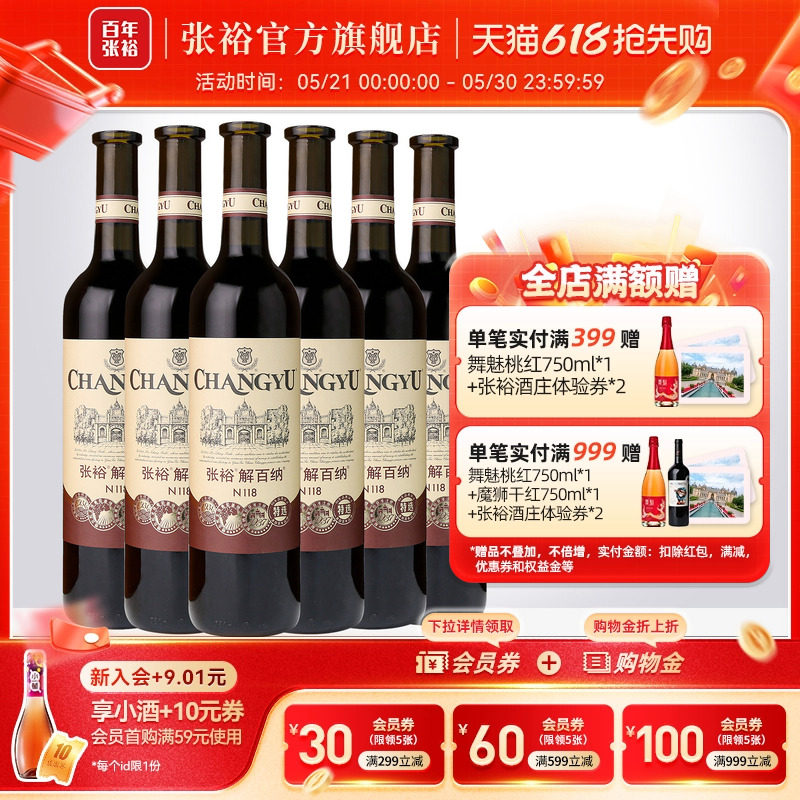 张裕官方特选级解百纳干红葡萄酒红酒整箱6瓶正品橡木桶陈酿9个月