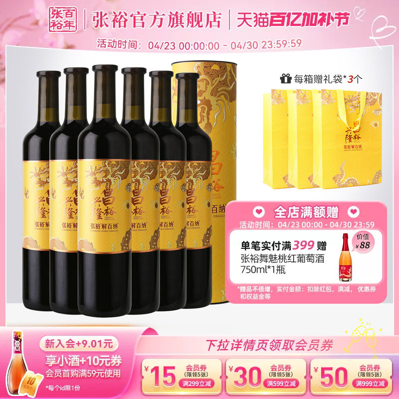 张裕官方九代解百纳干红葡萄酒整箱6瓶圆筒送礼昌裕兴隆橡木桶9月
