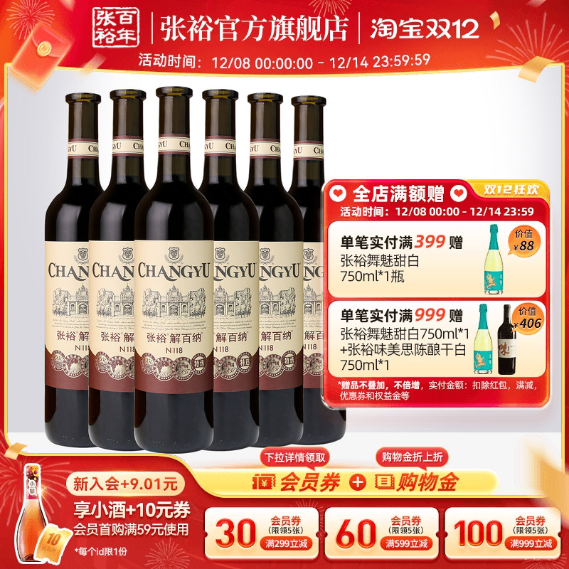 【张裕官方】特选级解百纳蛇龙珠干红葡萄酒红酒整箱6瓶旗舰店