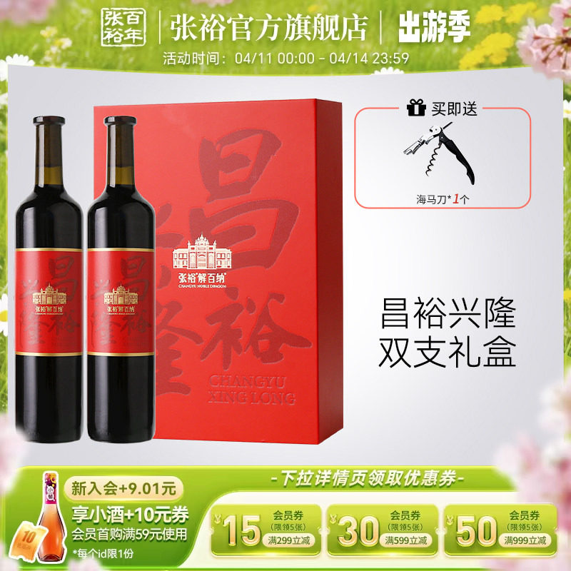 张裕官方旗舰店解百纳干红葡萄酒红酒双支礼盒送礼正品昌裕兴隆