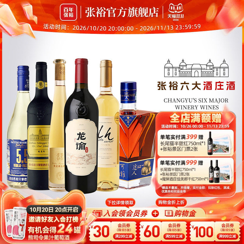 张裕官方六大酒庄龙谕冰酒可雅卡斯特赤霞珠干红葡萄酒白兰地进口