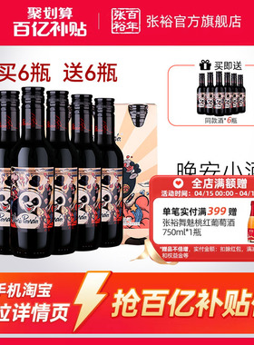 【百补】张裕官方 熊猫赤霞珠半干红葡萄酒188ml晚安小瓶酒