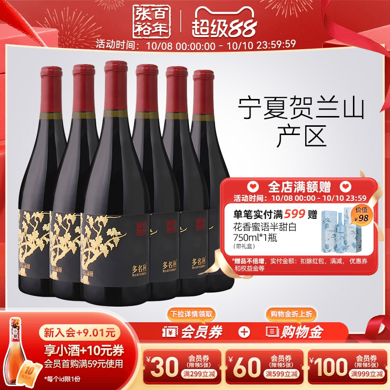 张裕官方黑比诺干红葡萄酒宁夏贺兰山东麓产区13度多名利整箱红酒