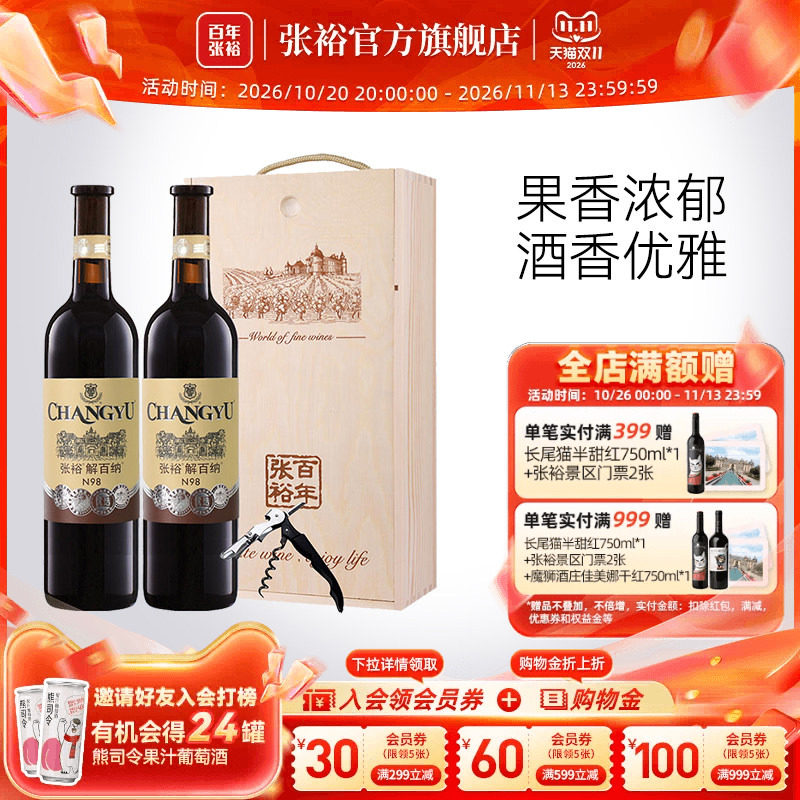 张裕官方红酒双支礼盒送礼优选级解百纳干红葡萄酒橡木桶6个月