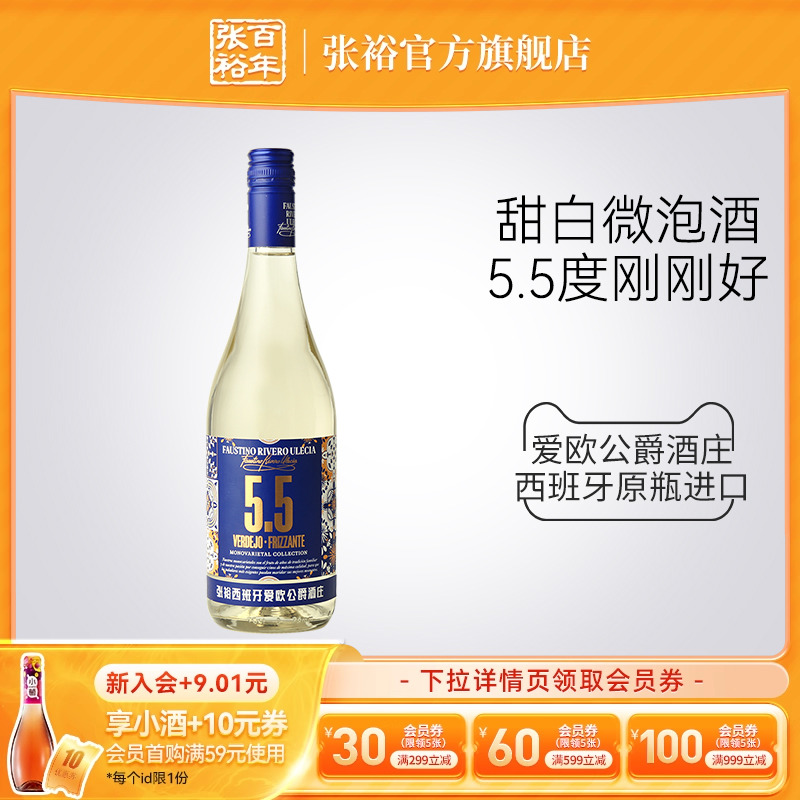 张裕官方西班牙酒庄原瓶进口李威罗微气泡酒5.5度甜白葡萄酒