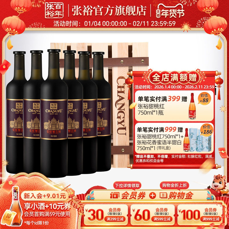 张裕官方 解百纳N188整箱6瓶木箱九代干红葡萄酒橡木桶陈酿10个月