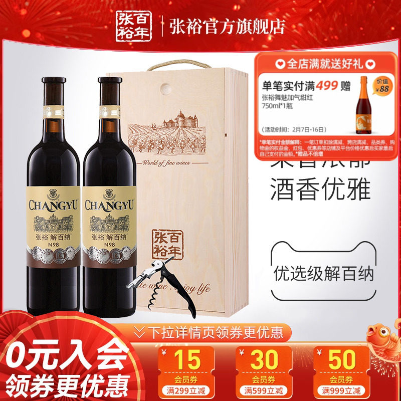 【张裕官方】红酒双支礼盒木盒装优选级解百纳干红葡萄酒送礼正品_虎窝淘