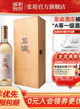 张裕官方国红龙谕酒庄宁夏桶藏赤霞珠干白葡萄酒红酿白高档礼盒