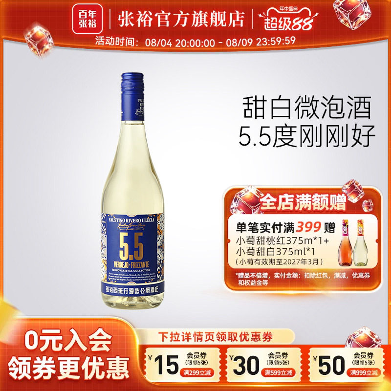 张裕官方西班牙酒庄原瓶进口李威罗微气泡酒5.5度甜白葡萄酒
