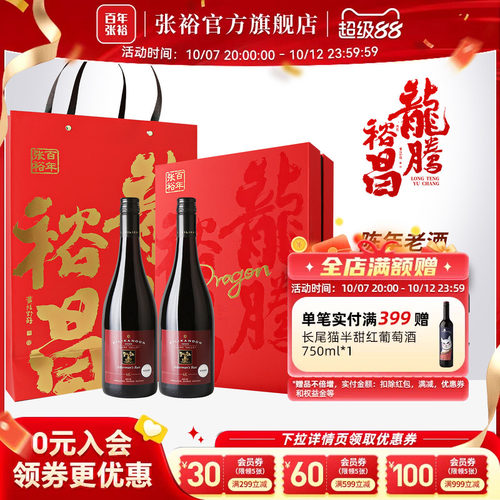 张裕官方陈年老酒歌浓6k双支红酒礼盒澳洲进口葡萄酒年货送礼正品