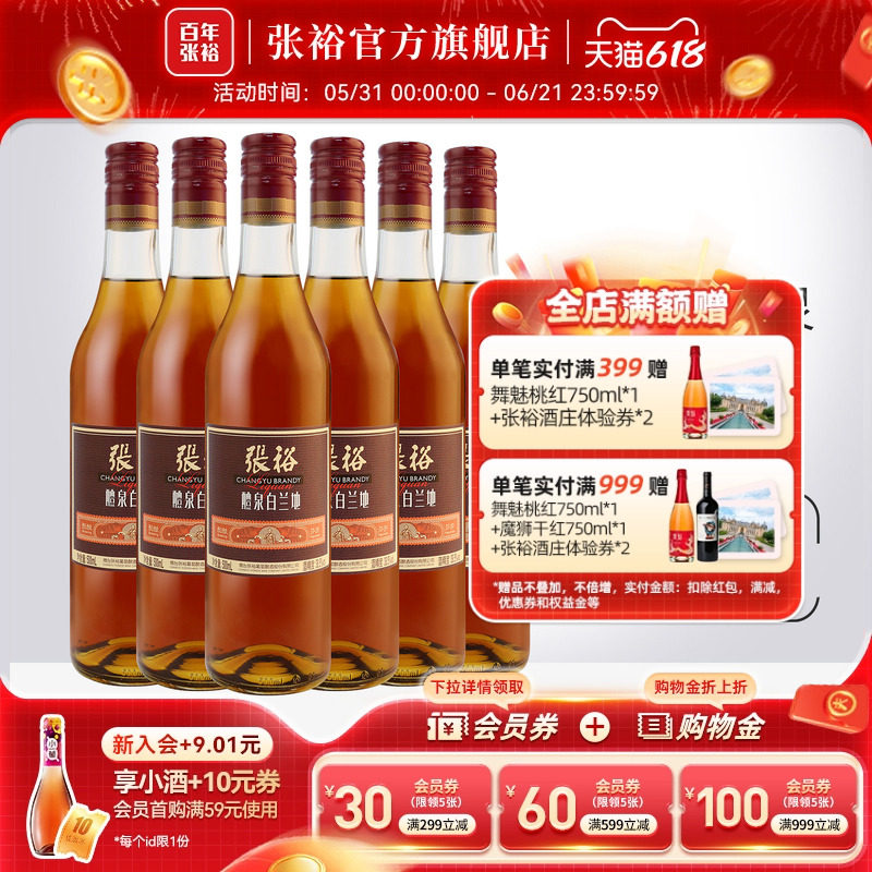 张裕官方 醴泉白兰地整箱洋酒 三星金奖派格尔银马组合38.5度烈酒