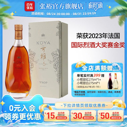 【张裕官方】可雅酒庄白兰地vsop洋酒单瓶 桶藏6年375ml旗舰店