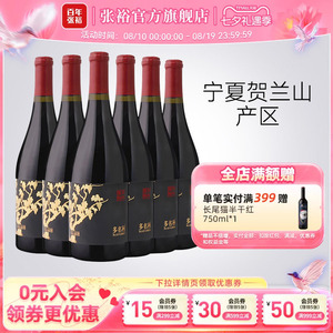 张裕黑比诺干红葡萄酒宁夏产区