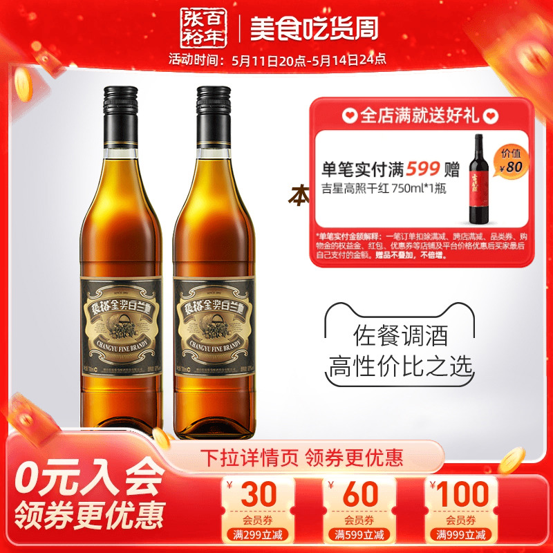 【张裕官方】金奖白兰地700ml*2洋酒38°可乐桶调酒正品官旗限定