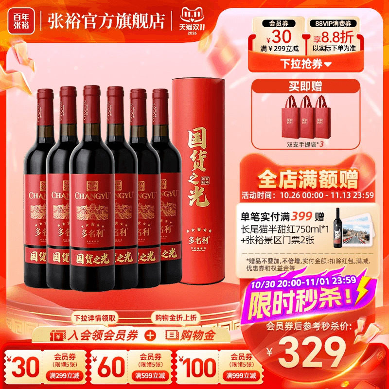 张裕官方 多名利赤霞珠五星干红葡萄酒圆筒整箱6瓶百年国货之光