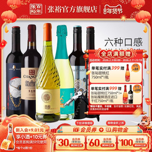 张裕官方贵馥甜白赤霞珠干红葡萄酒6支套装多口味红酒长尾猫正品
