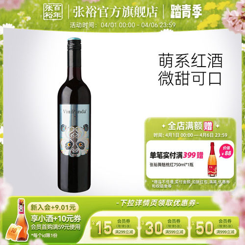 张裕赤霞珠半干红葡萄酒