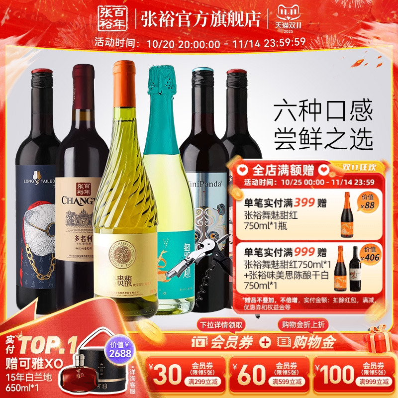 张裕官方贵馥甜白赤霞珠干红葡萄酒6支套装多口味红酒正品旗舰店