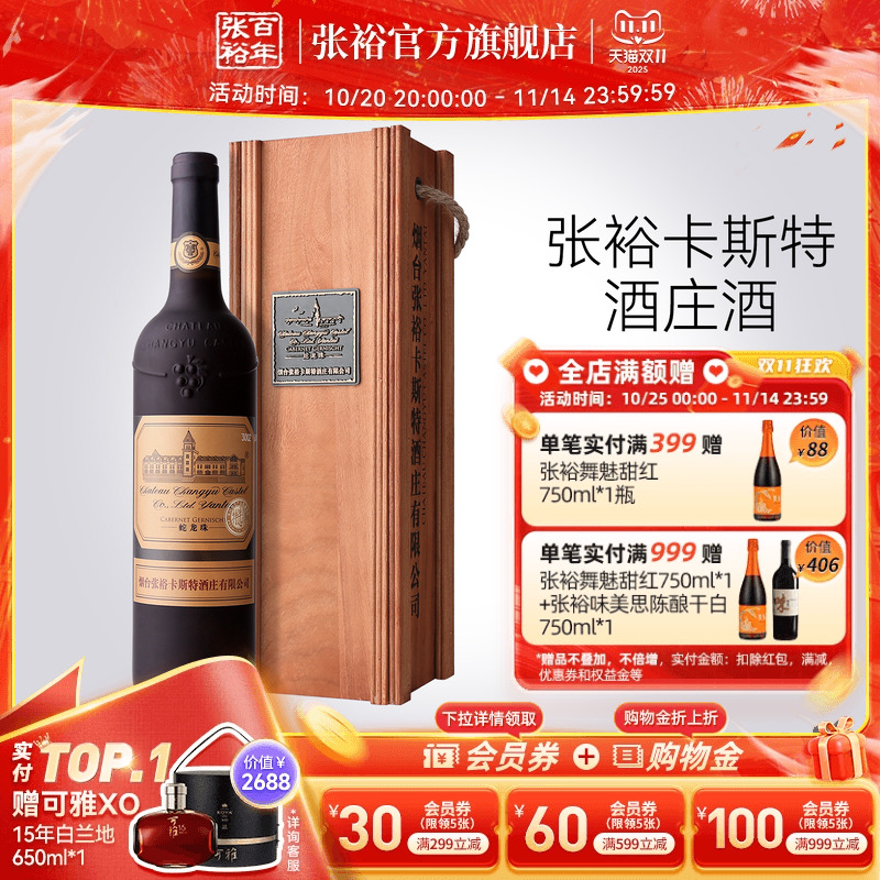 官方单瓶烟台特选级蛇龙珠红酒